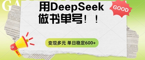 2025用DeepSeek做翻页书单号,涨粉迅速,变现方式多元,单日稳定变现数张NEO交易智库 - NEO金融交易知识平台|投资资源库NEO交易智库