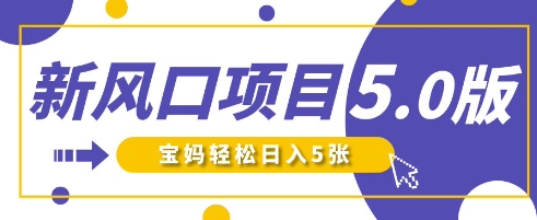 新风口项目5.0版!即梦AI做爆款萌娃说话视频,单日涨粉2W+,新手宝妈轻松日入5张NEO交易智库 - NEO金融交易知识平台|投资资源库NEO交易智库