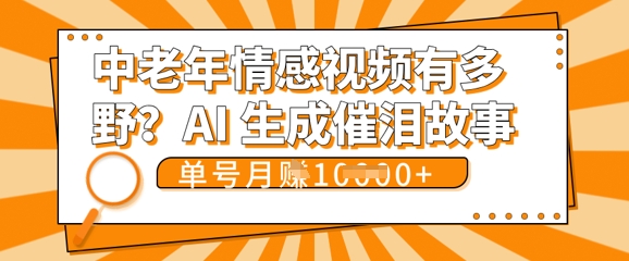 女儿远嫁黄昏恋戳中泪点!AI生成,0成本日更,单月靠社群变现 1w+(变现攻略拿走)NEO交易智库 - NEO金融交易知识平台|投资资源库NEO交易智库